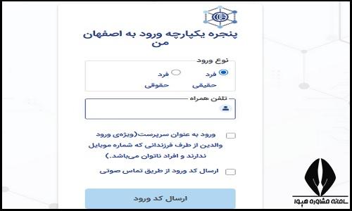 سامانه ثبت نام کلاس های شهرداری اصفهان